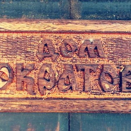 Guest House Sokratovi Obzor Εξωτερικό φωτογραφία