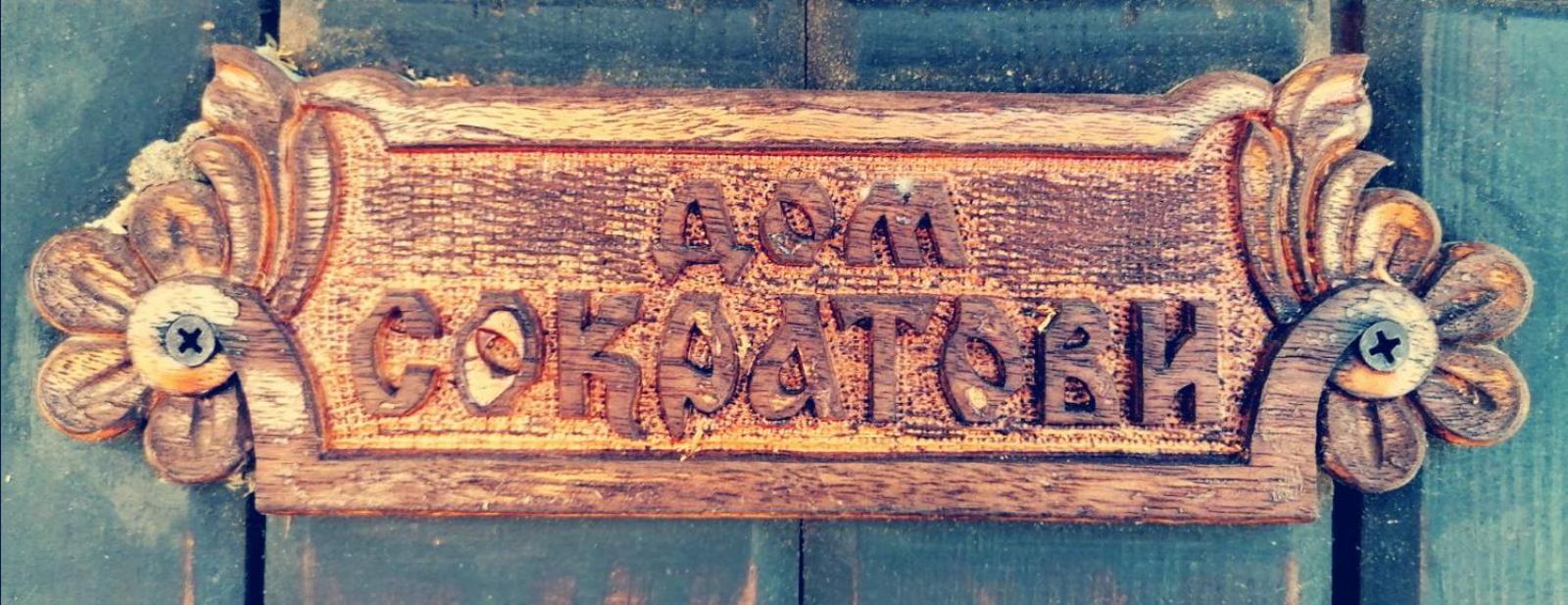 Guest House Sokratovi Obzor Εξωτερικό φωτογραφία